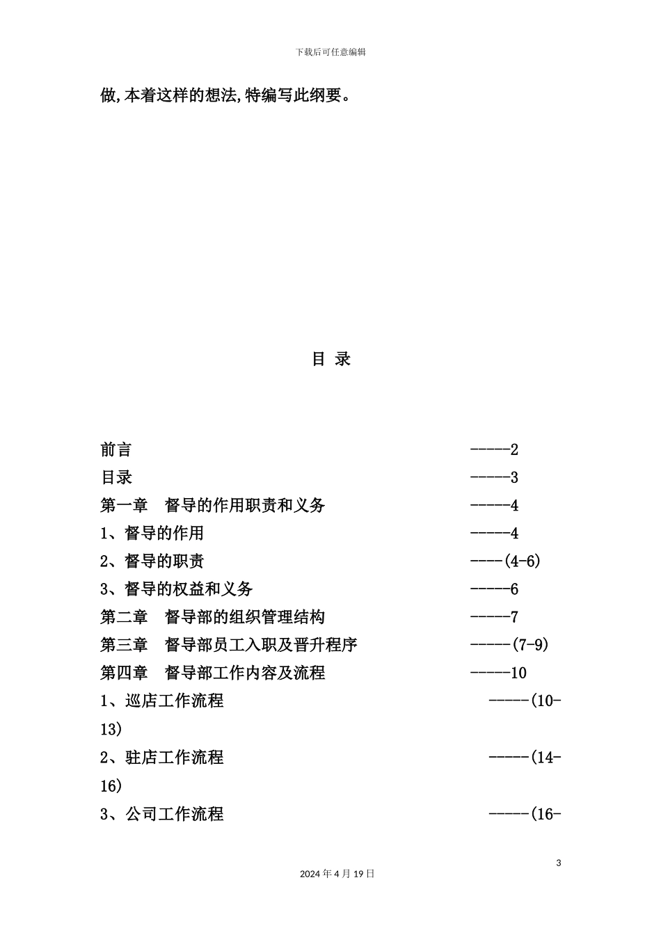 服装公司督导工作流程指引课件_第3页
