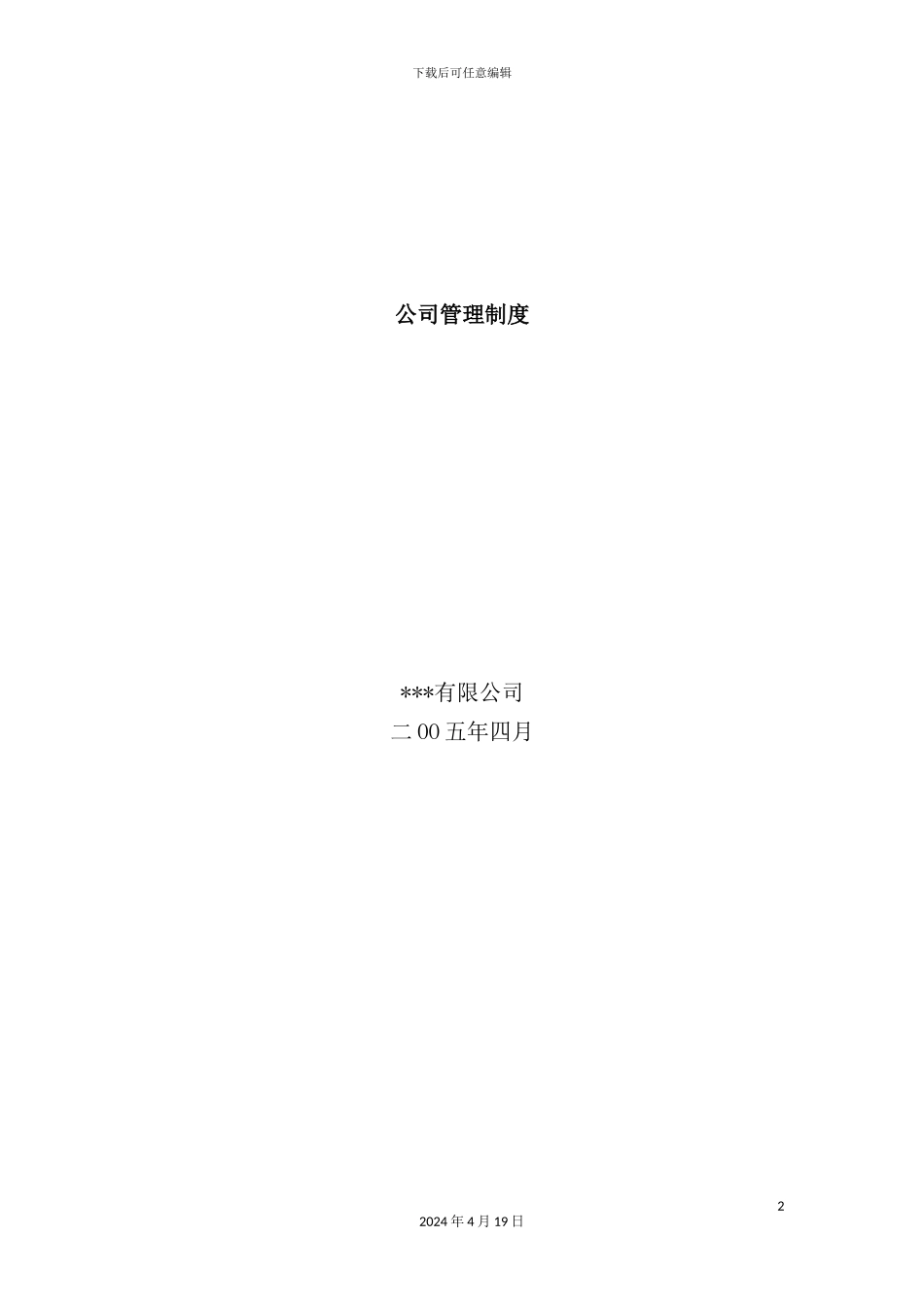 服装公司管理制度汇编_第2页