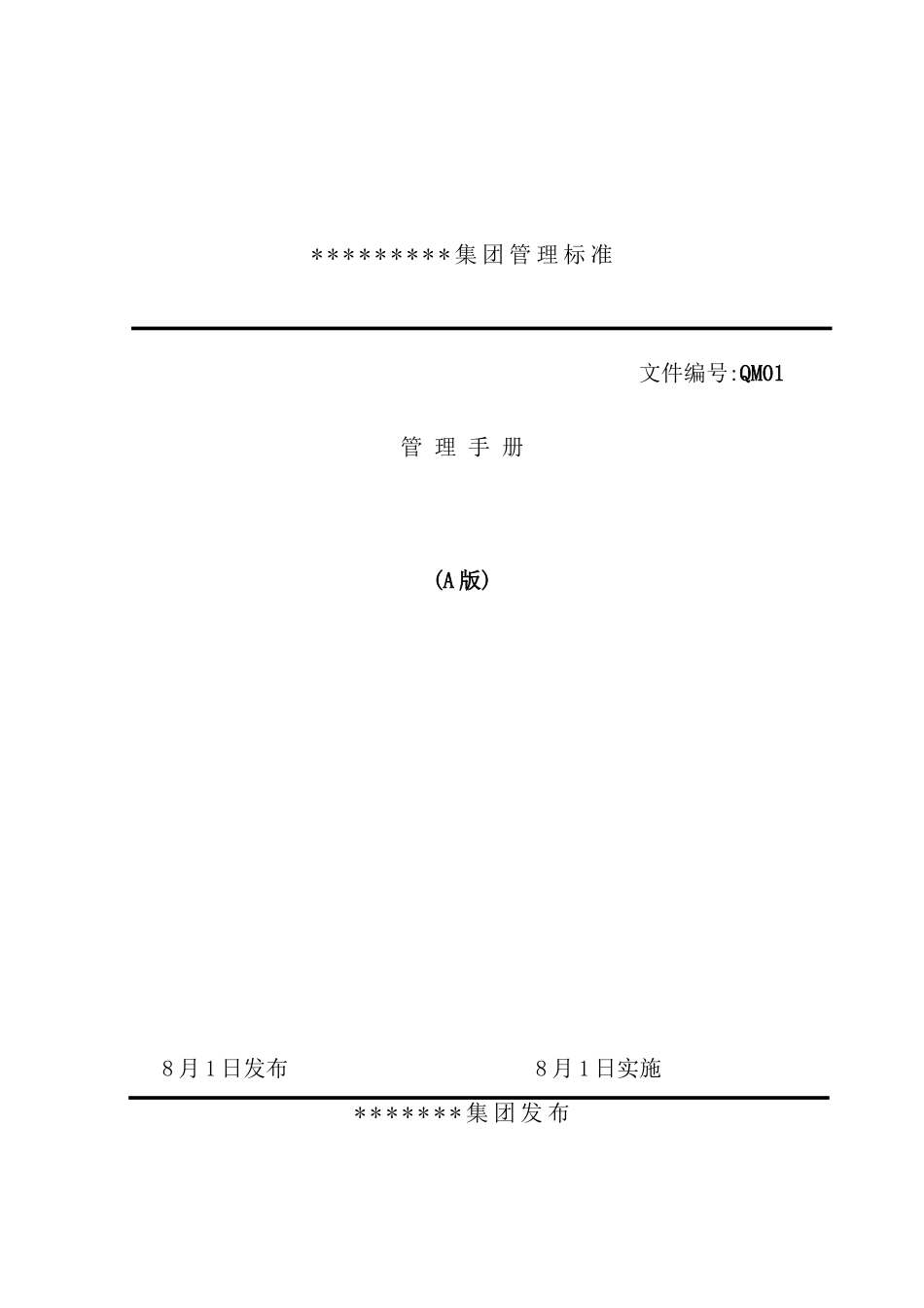 服装公司管理手册_第2页