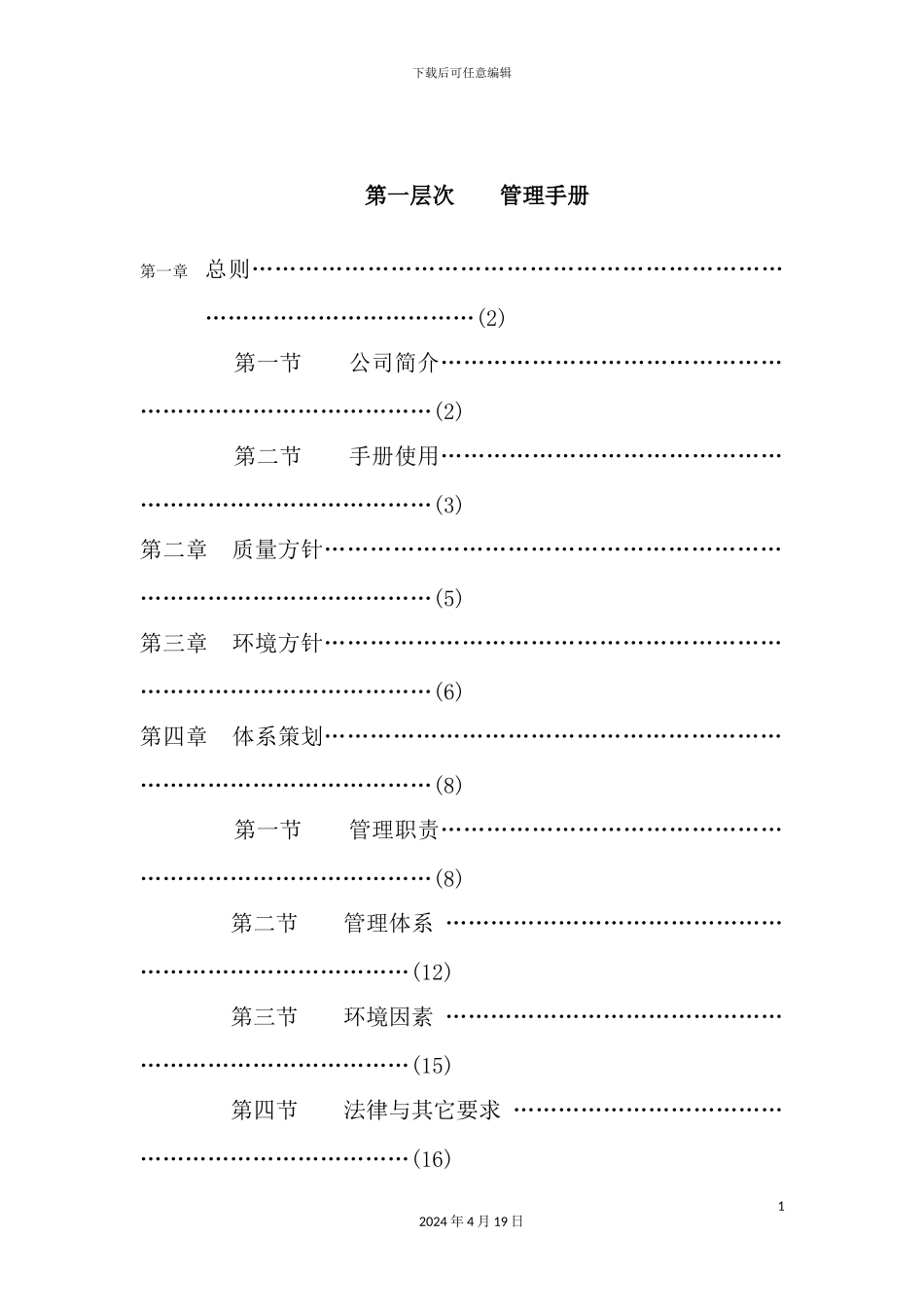 服装公司管理手册_第3页