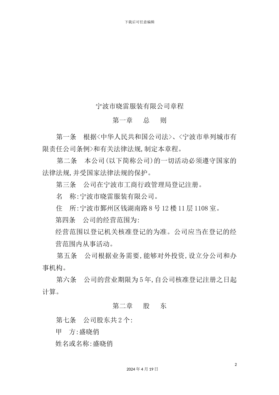 服装公司管理规章制度_第2页