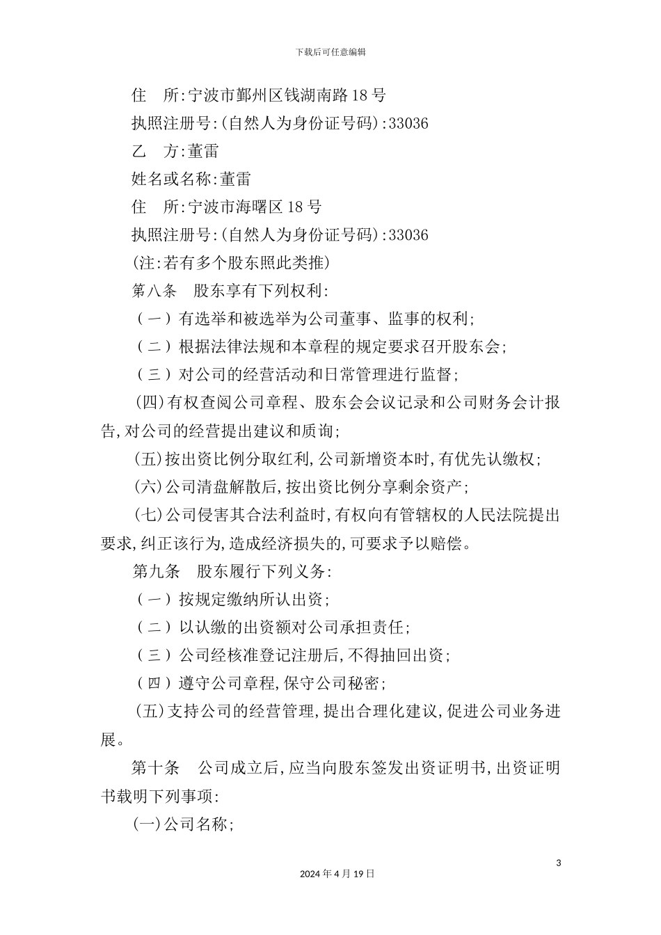 服装公司管理规章制度_第3页