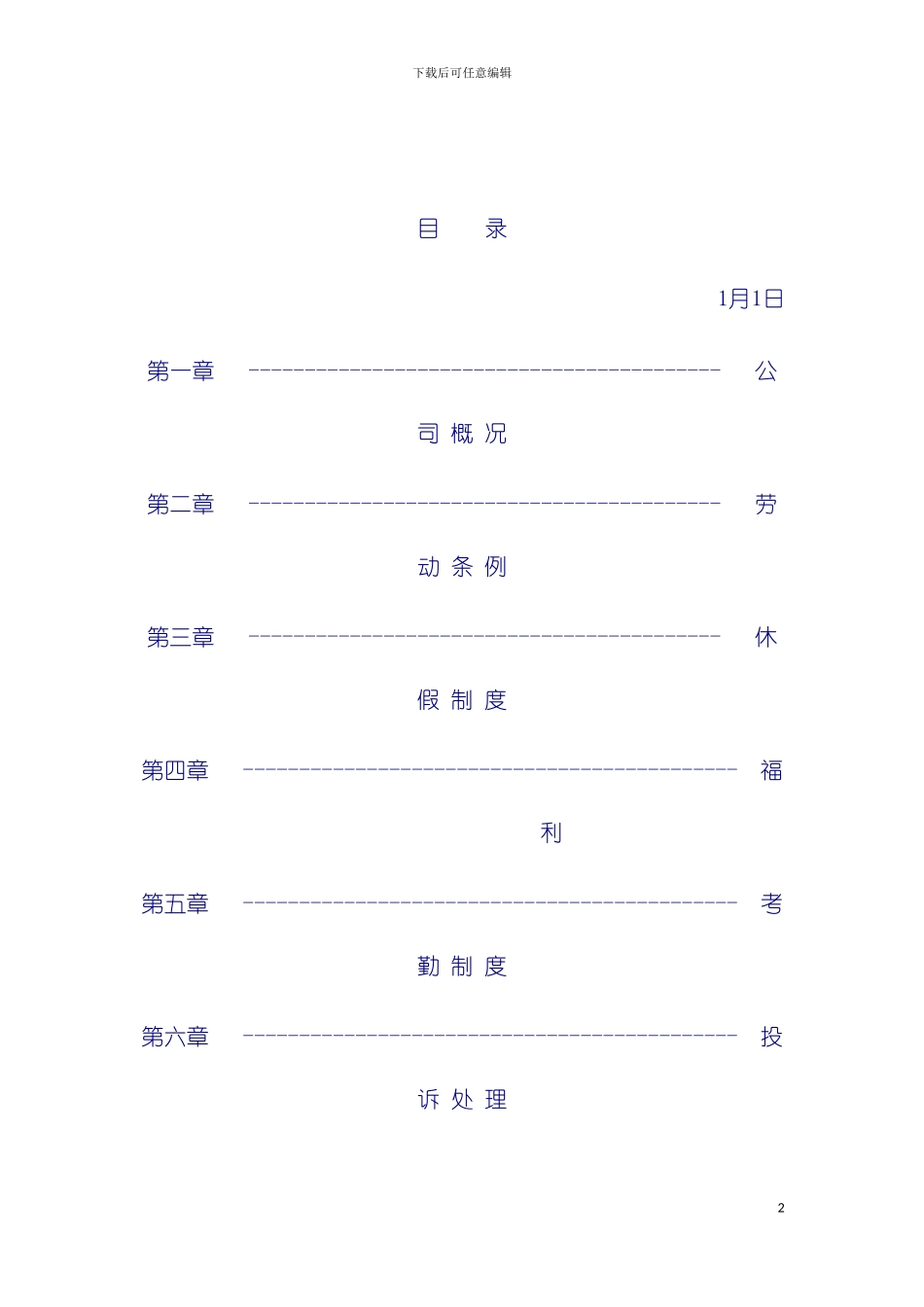 服装内衣公司员工手册模板_第3页