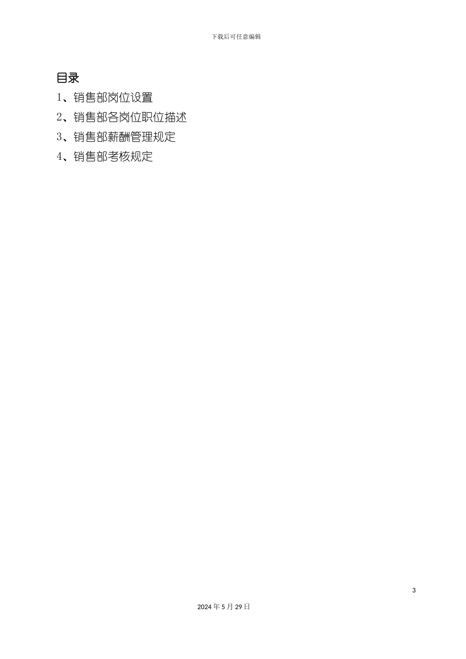 服装公司销售部管理手册_第3页