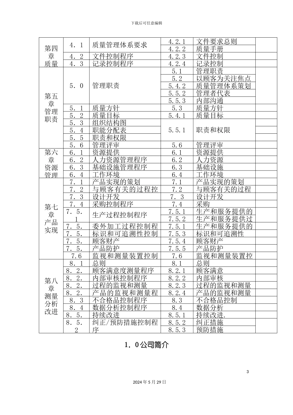 服装公司质量手册管理说明_第3页