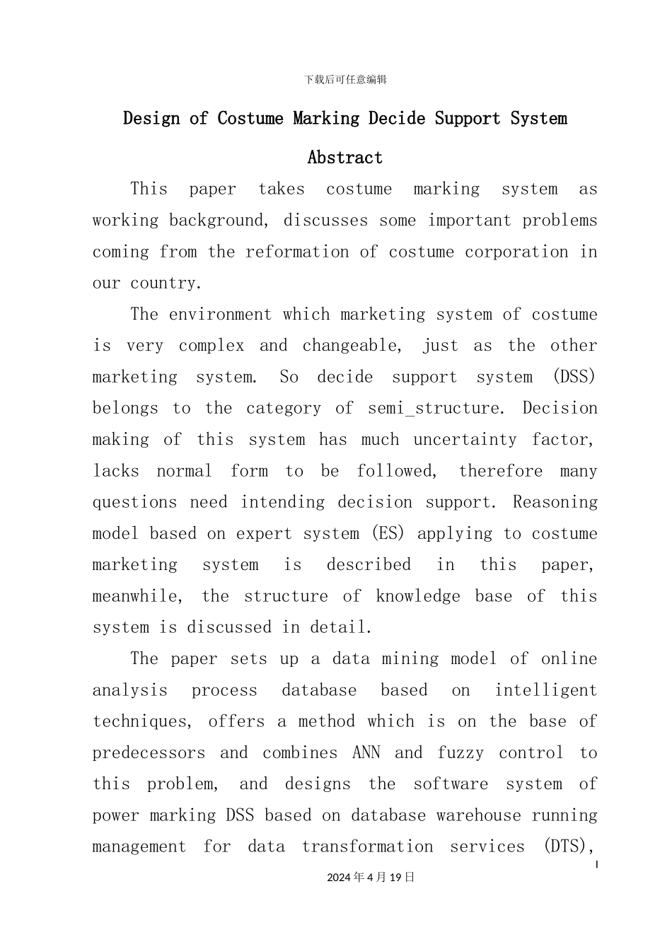 服装分销企业营销决策支持系统的设计排版_第3页