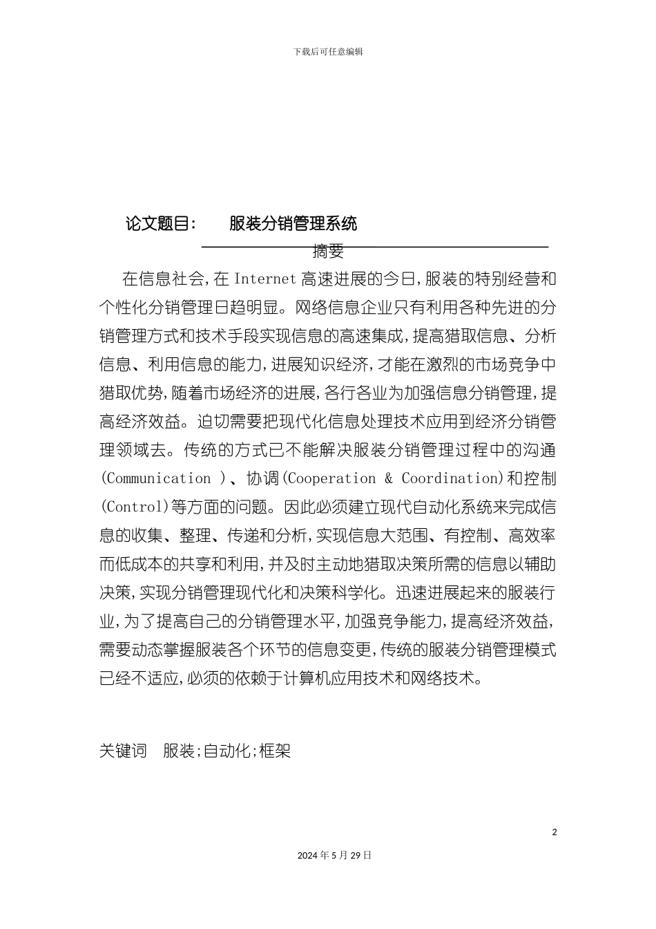 服装分销管理系统论文_第2页