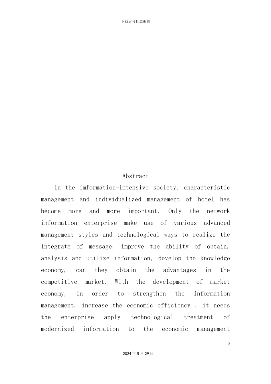 服装分销管理系统论文_第3页