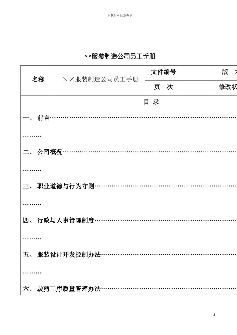 服装制造公司员工手册范例模板_第3页