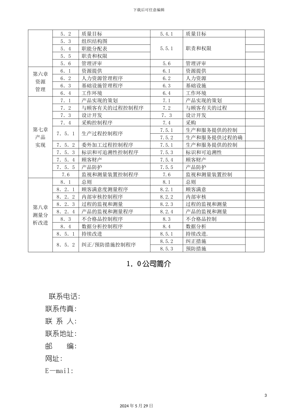 服装加工行业管理体系质量手册_第3页
