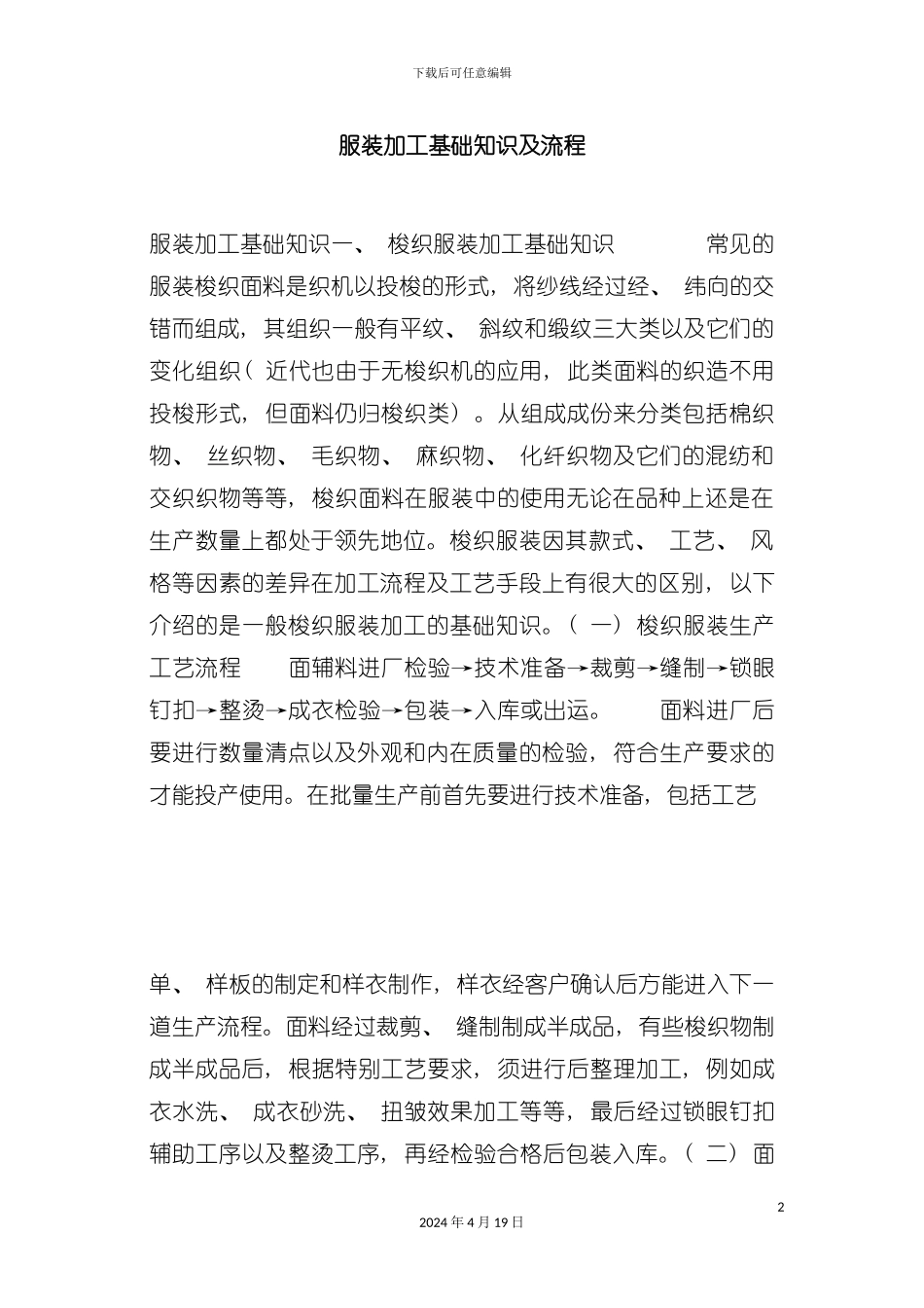 服装加工知识与流程模板_第2页