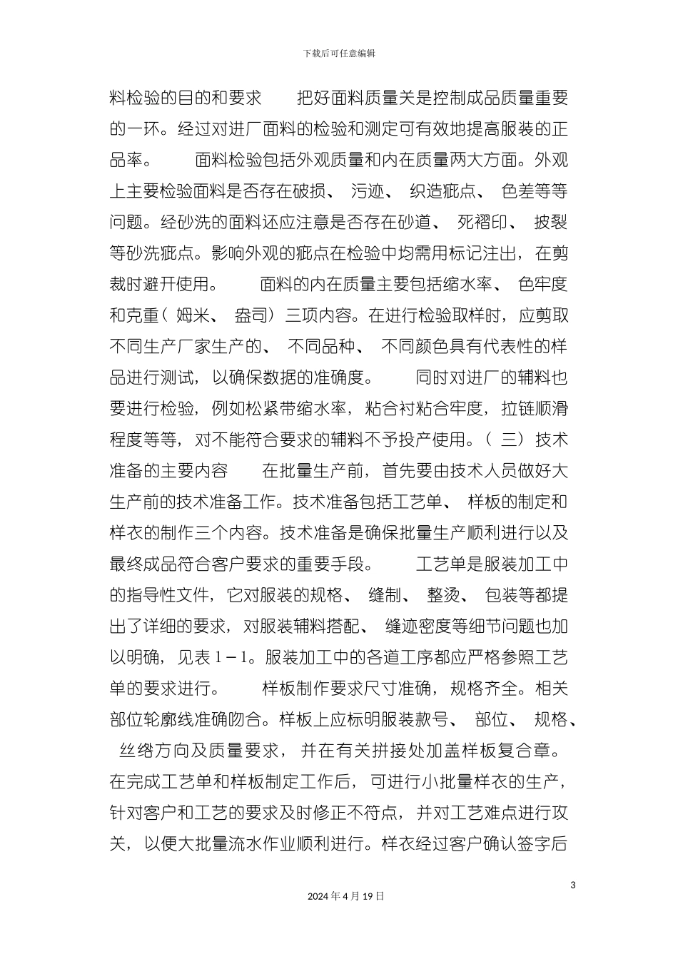 服装加工知识与流程模板_第3页