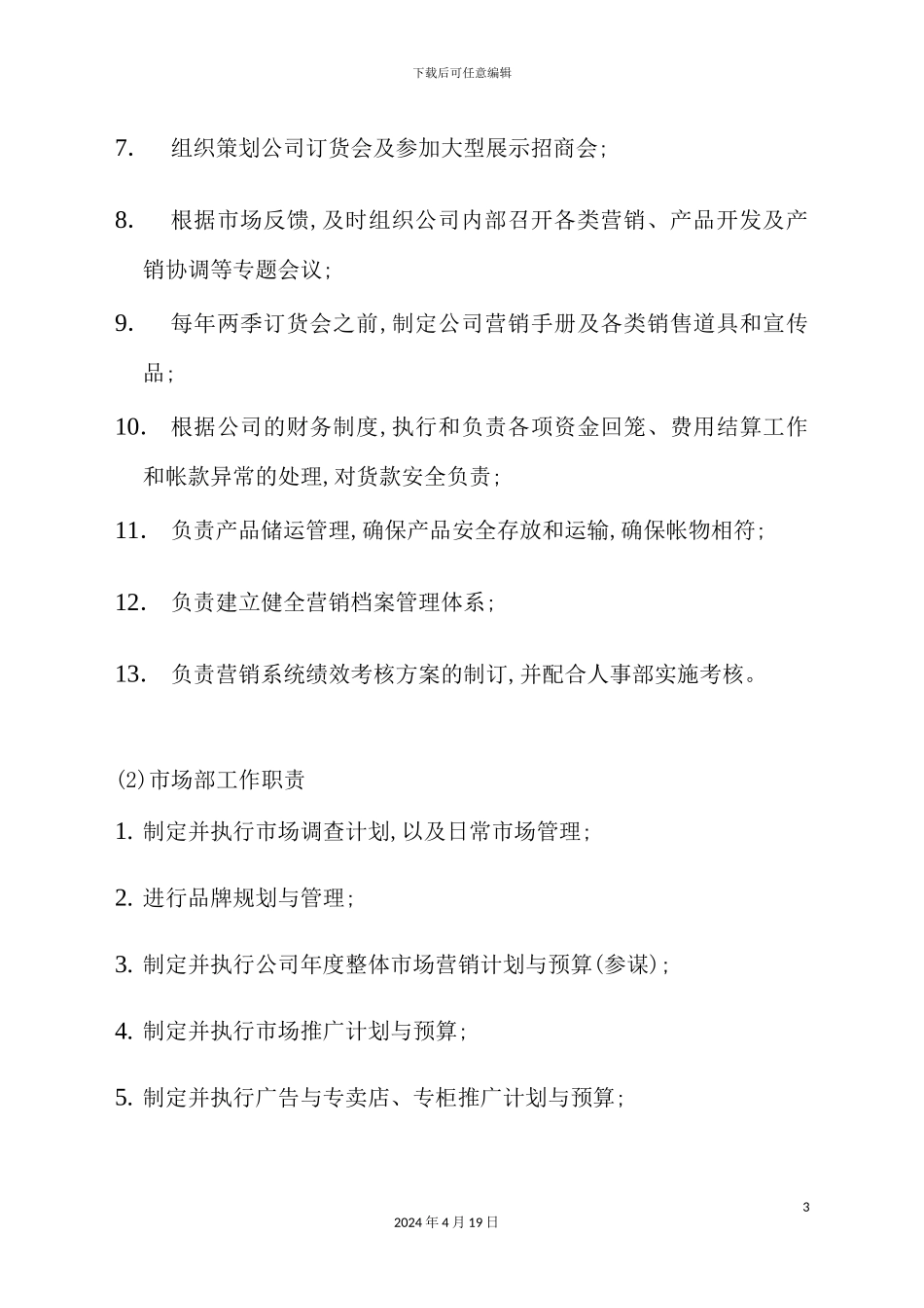 服装公司组织管理规范_第3页