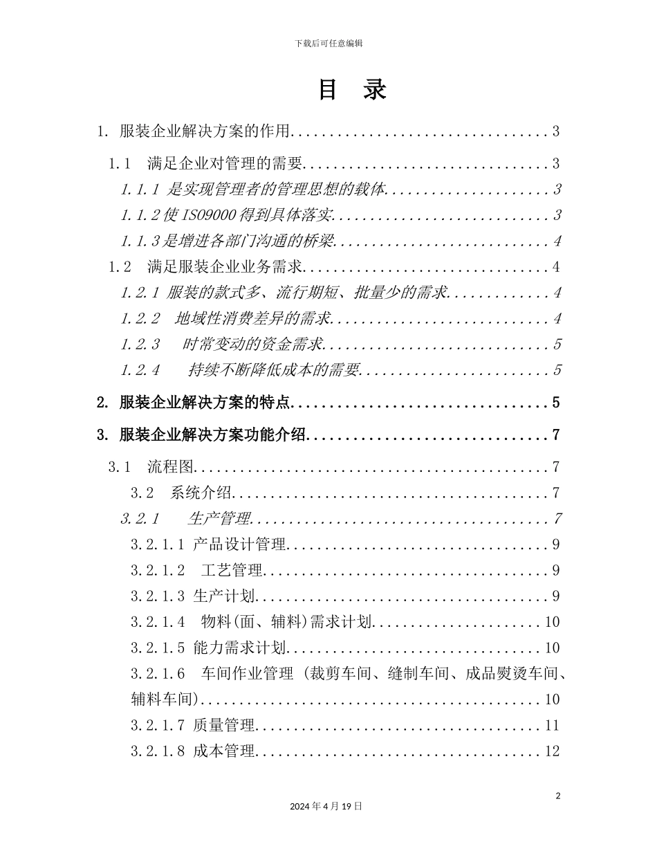 服装公司解决方案的作用及特点_第2页
