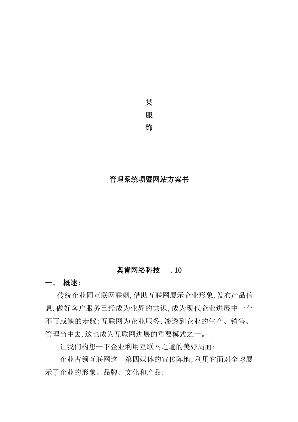 服装公司管理系统项与网站方案书_第2页