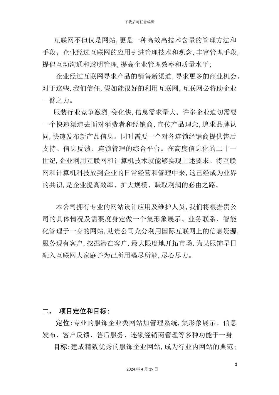 服装公司管理系统项与网站方案书_第3页