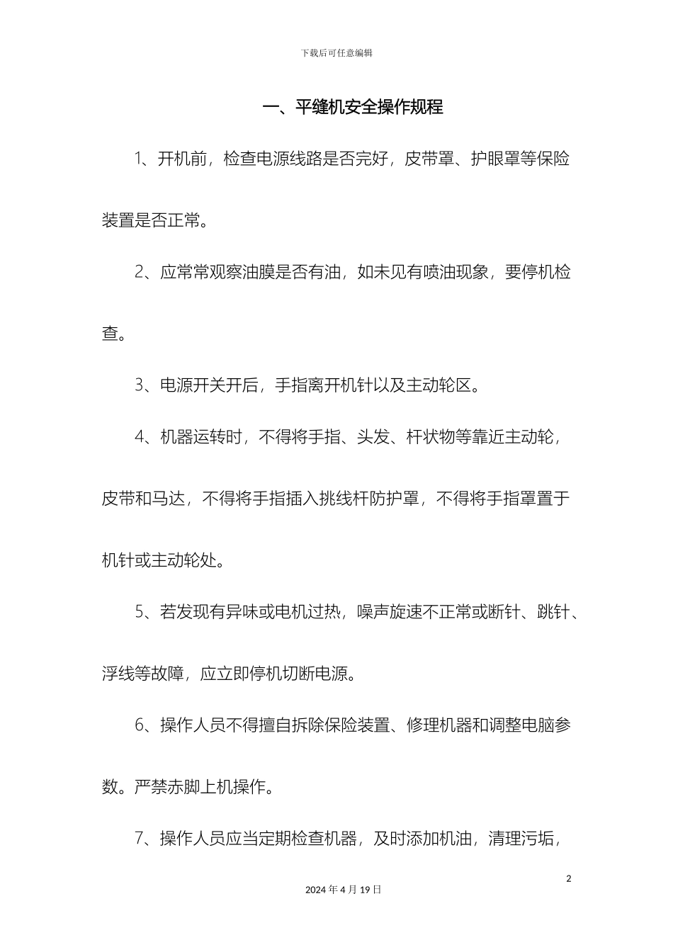 服装厂安全操作规程_第2页