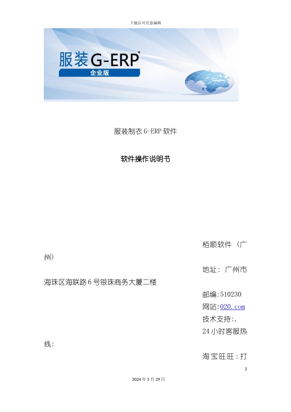 服装制衣ERP软件操作说明书_第2页