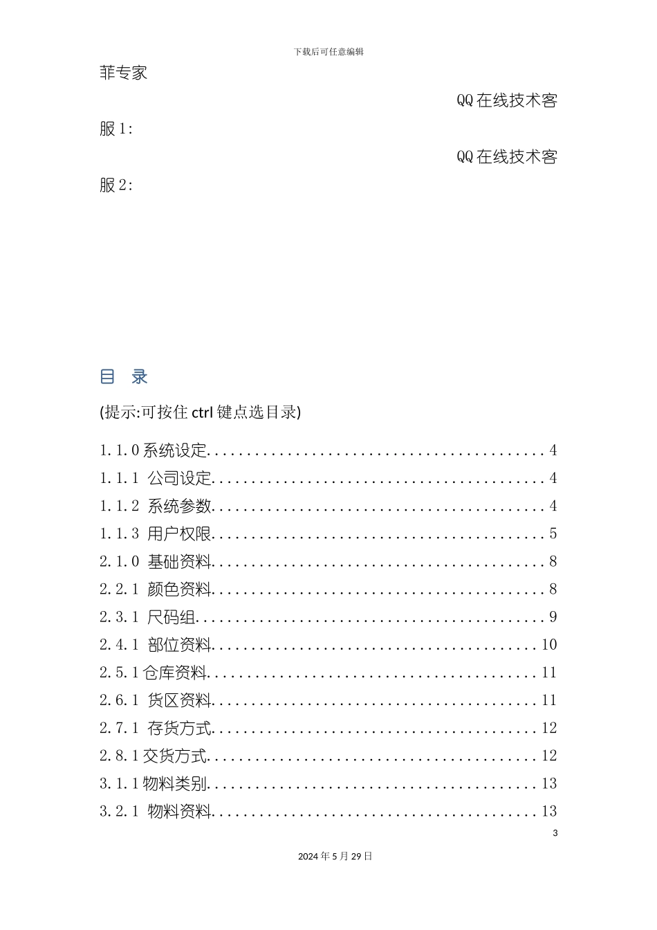 服装制衣ERP软件操作说明书_第3页