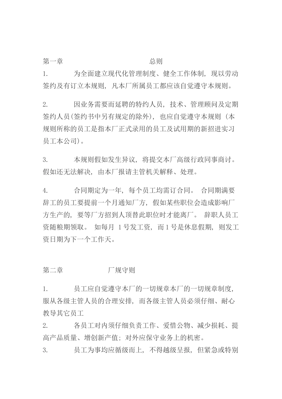 服装厂行政管理制度_第2页