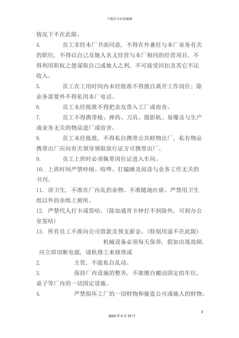 服装厂行政管理制度_第3页