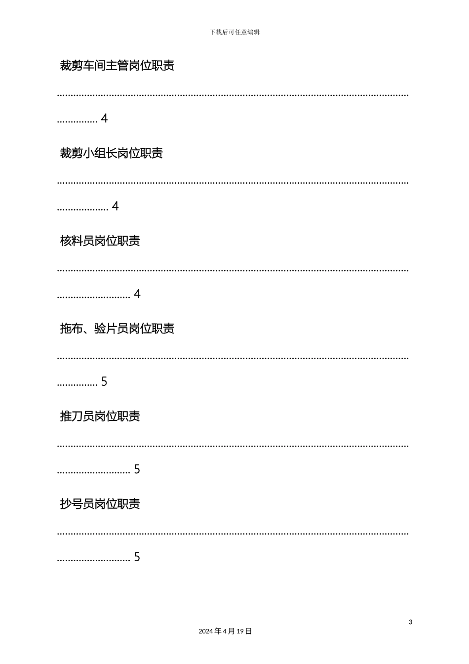 服装厂机修岗位职责_第3页