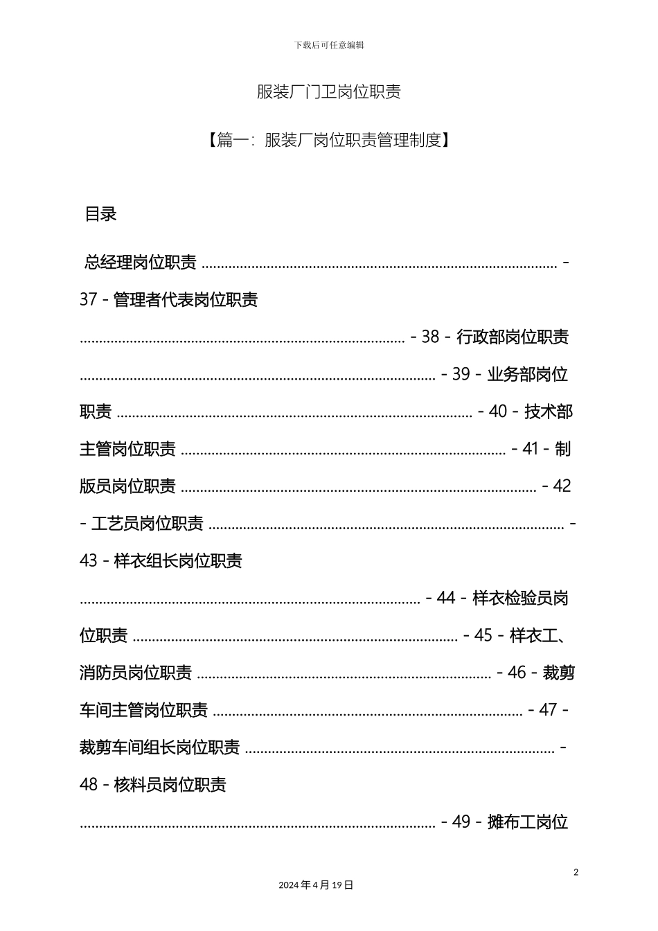 服装厂门卫岗位职责_第2页