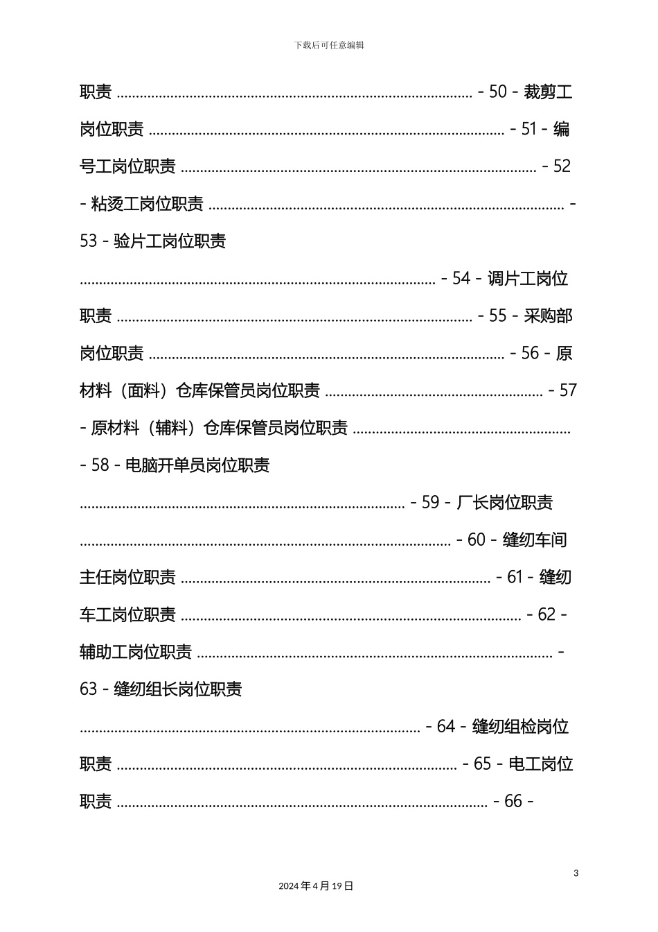 服装厂门卫岗位职责_第3页