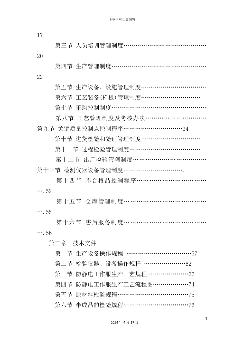 服装厂质量管理手册_第3页