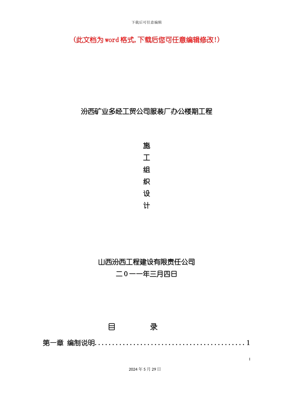 服装厂施工组织设计概述_第2页