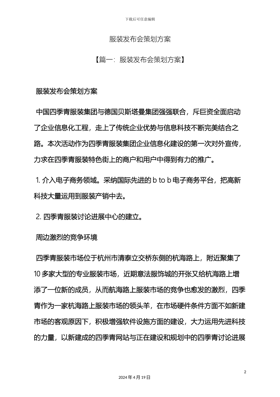 服装发布会策划方案_第2页