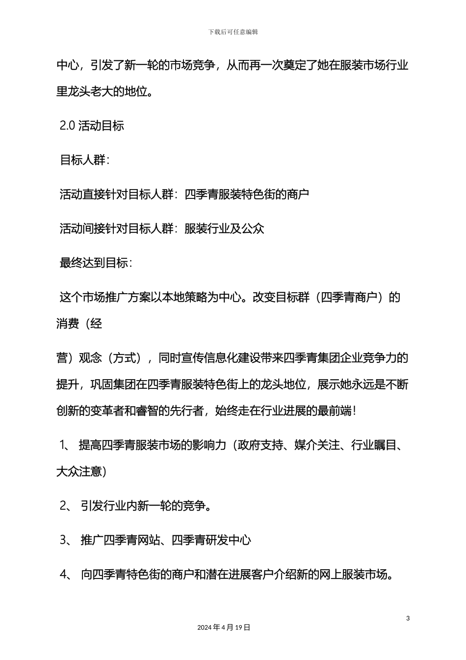 服装发布会策划方案_第3页