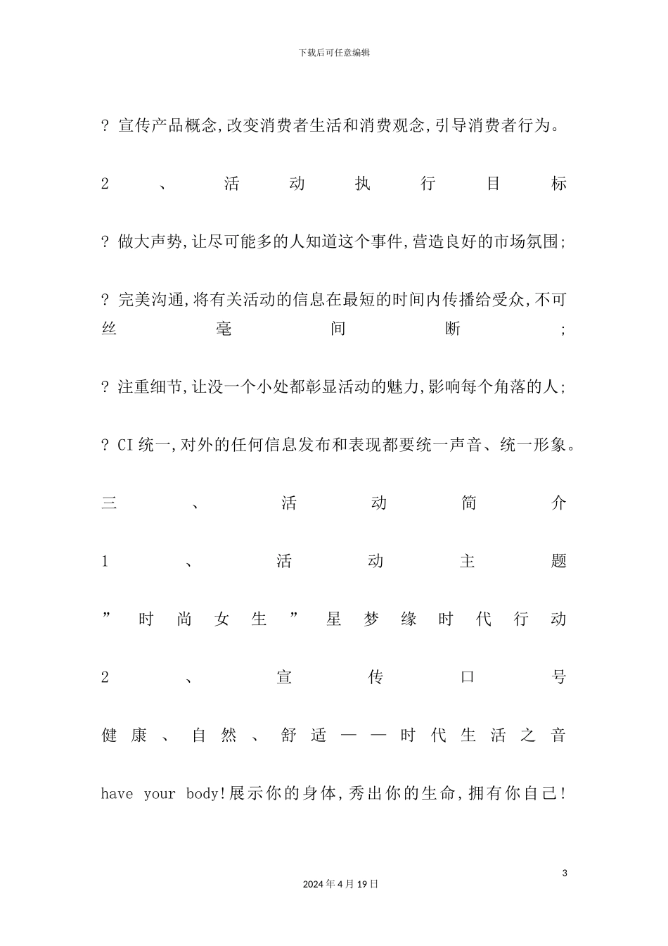 服装品牌形象代言人评选活动策划方案_第3页