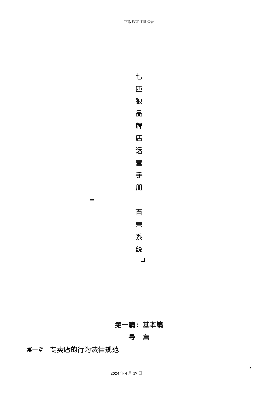 服装品牌店运营手册模板_第2页