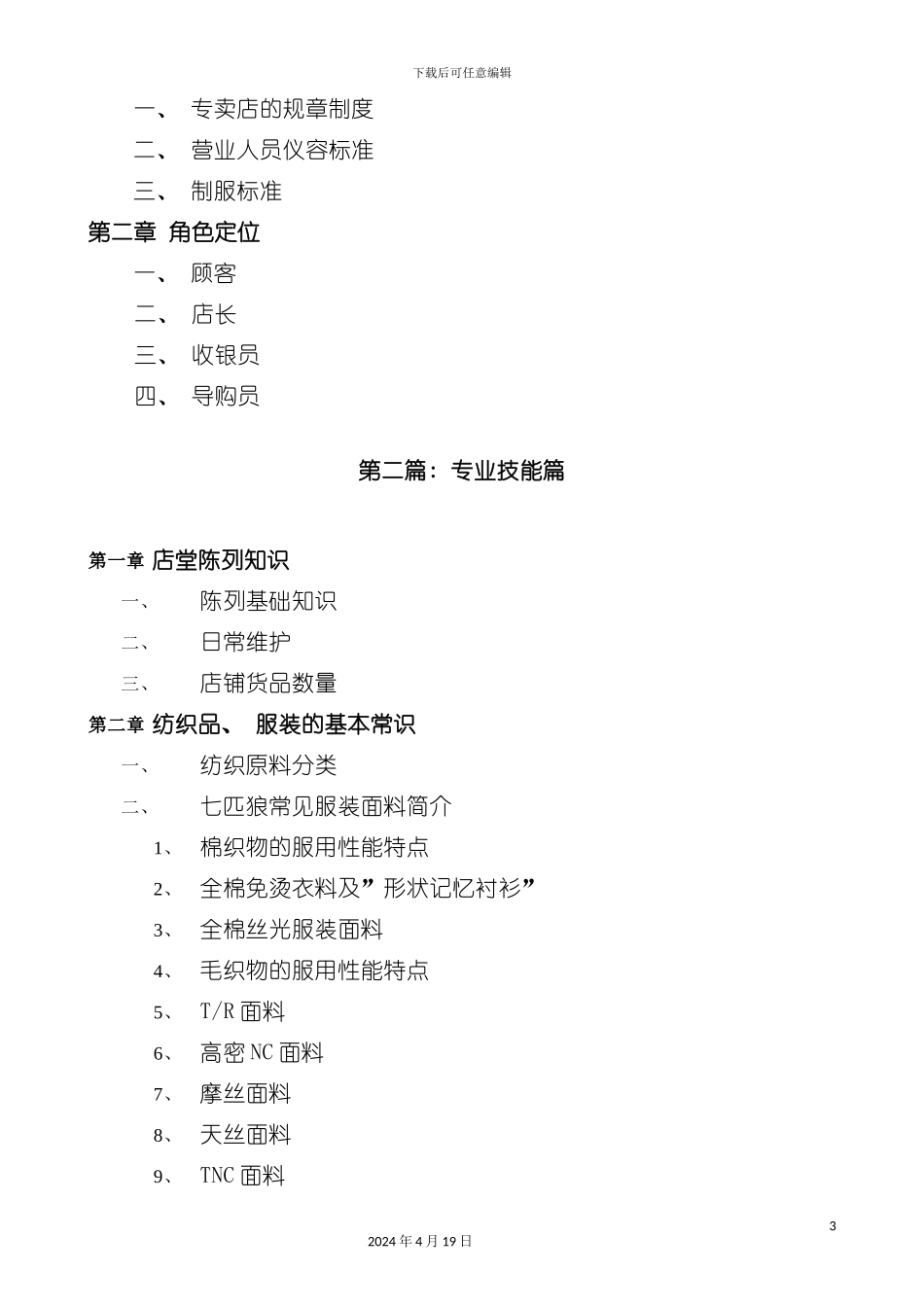 服装品牌店运营手册模板_第3页