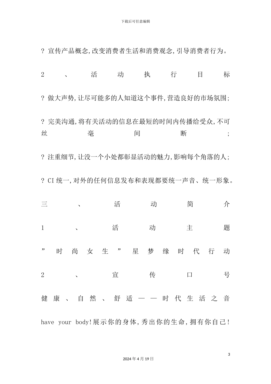 服装品牌形象代言人评选活动策划案_第3页