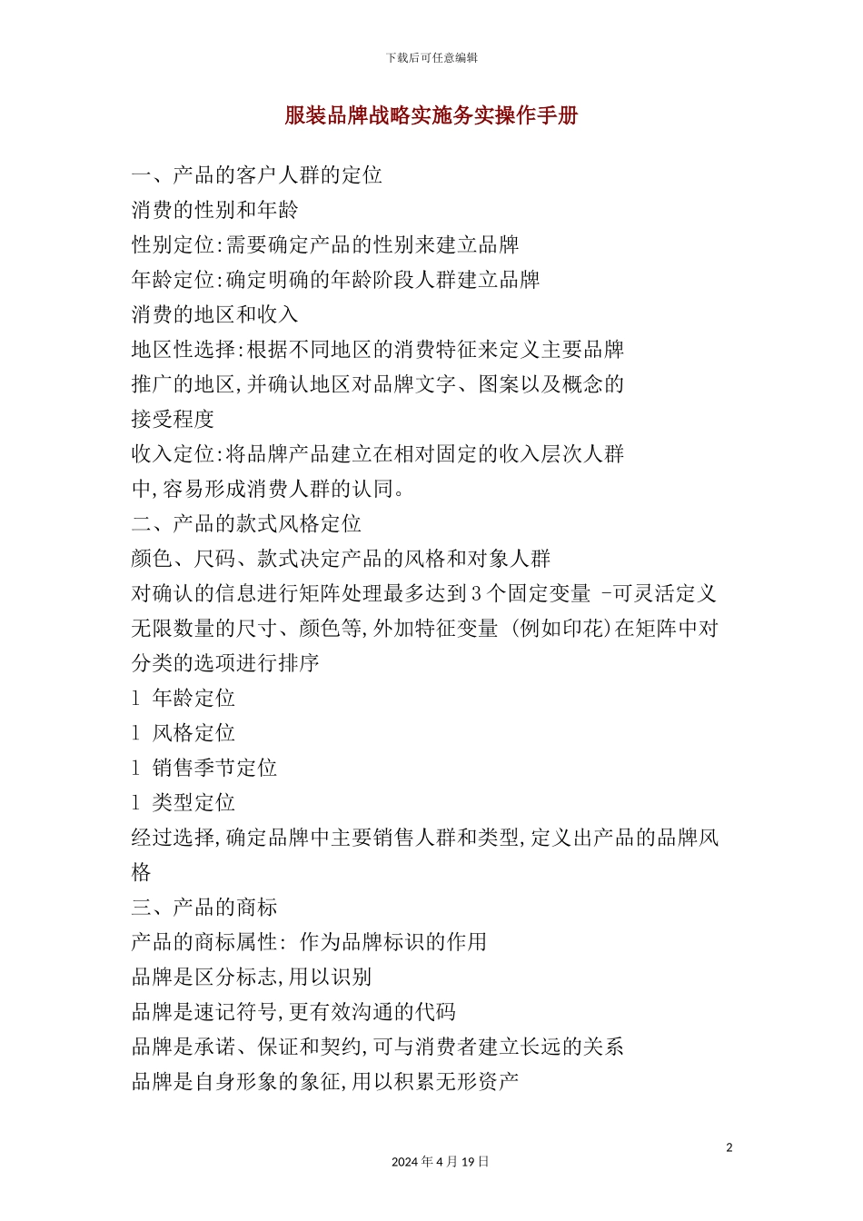 服装品牌战略实施操作手册_第2页