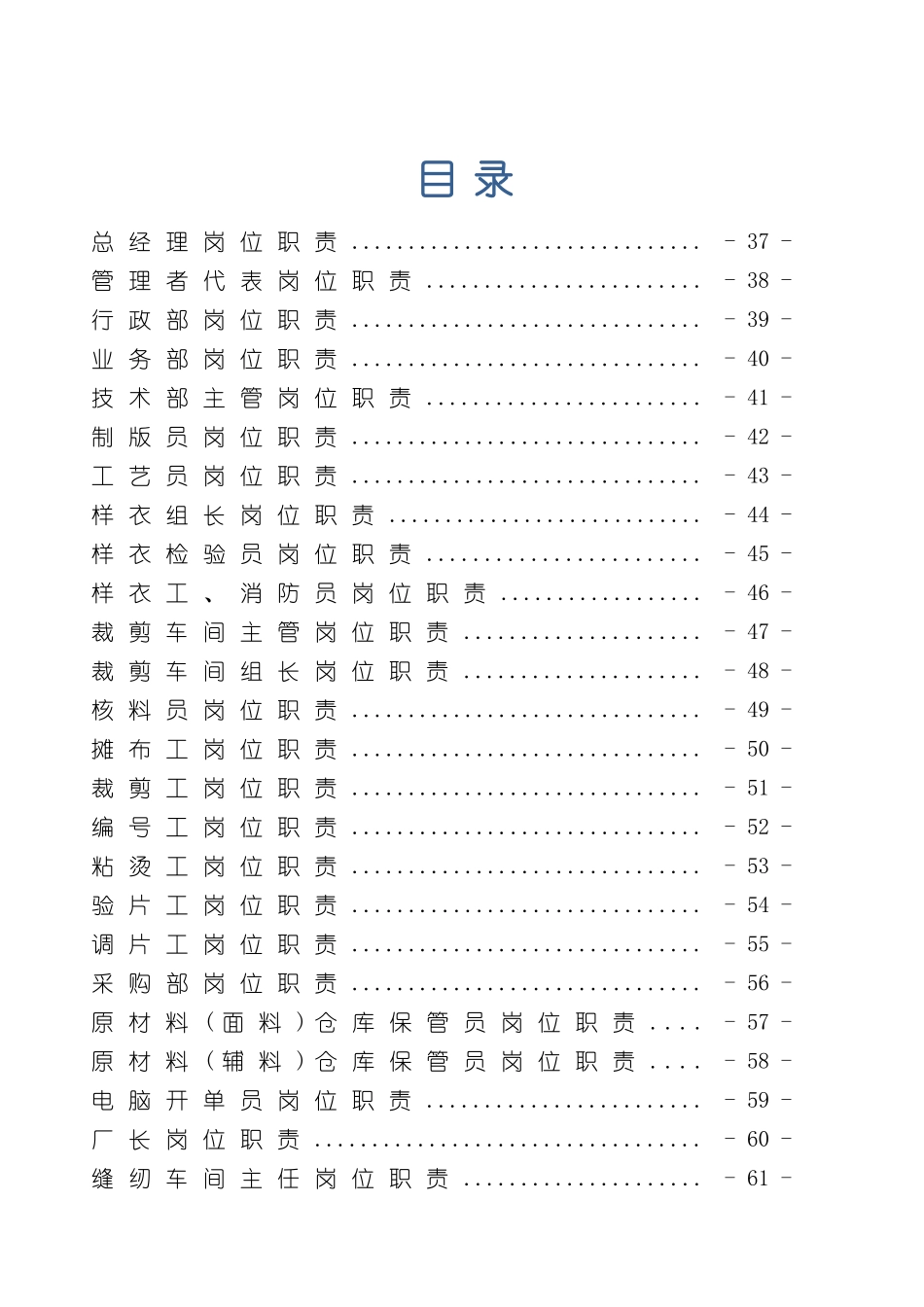 服装厂岗位职责管理制度_第2页