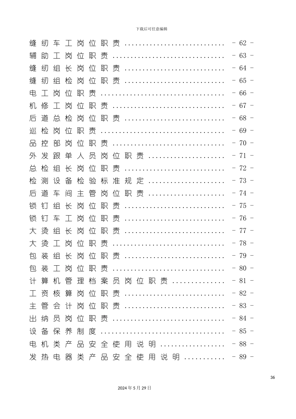 服装厂岗位职责管理制度_第3页