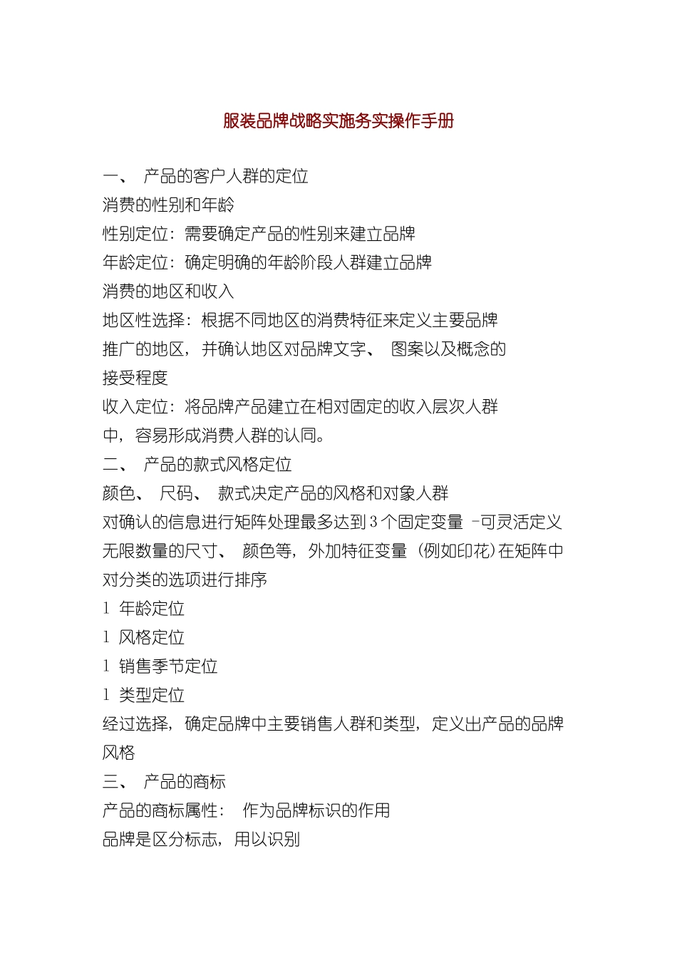 服装品牌战略实施务实操作手册_第2页