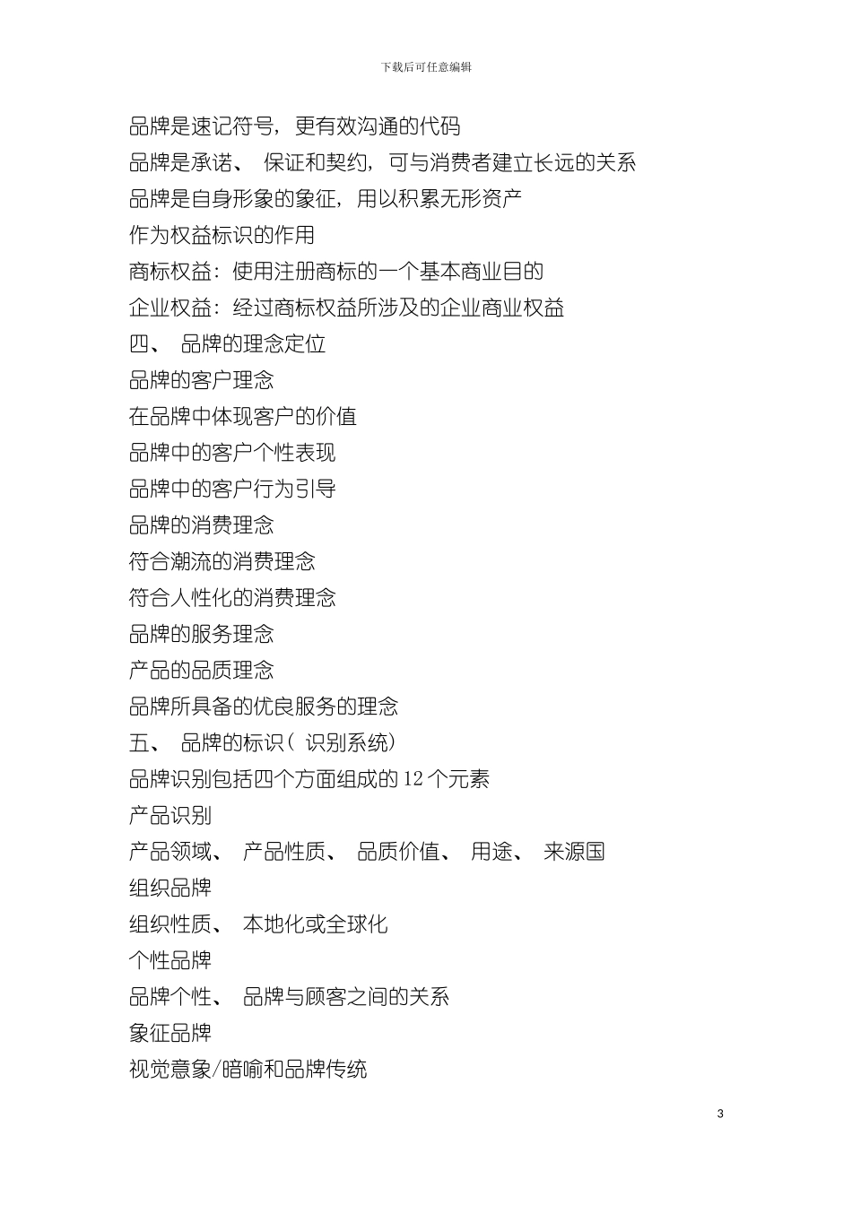 服装品牌战略实施务实操作手册_第3页