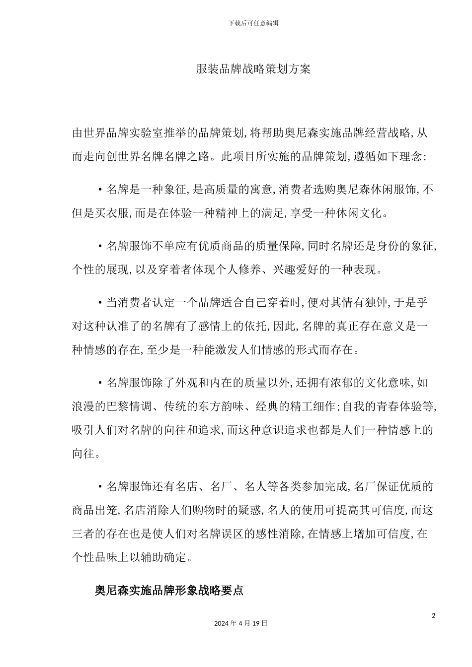 服装品牌战略策划方案_第2页