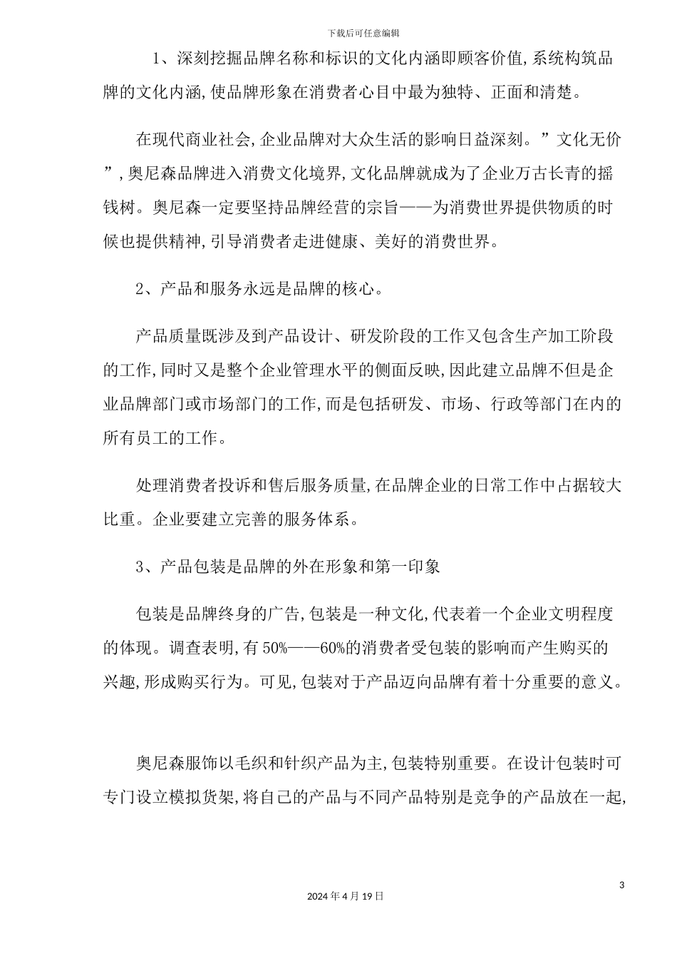 服装品牌战略策划方案_第3页