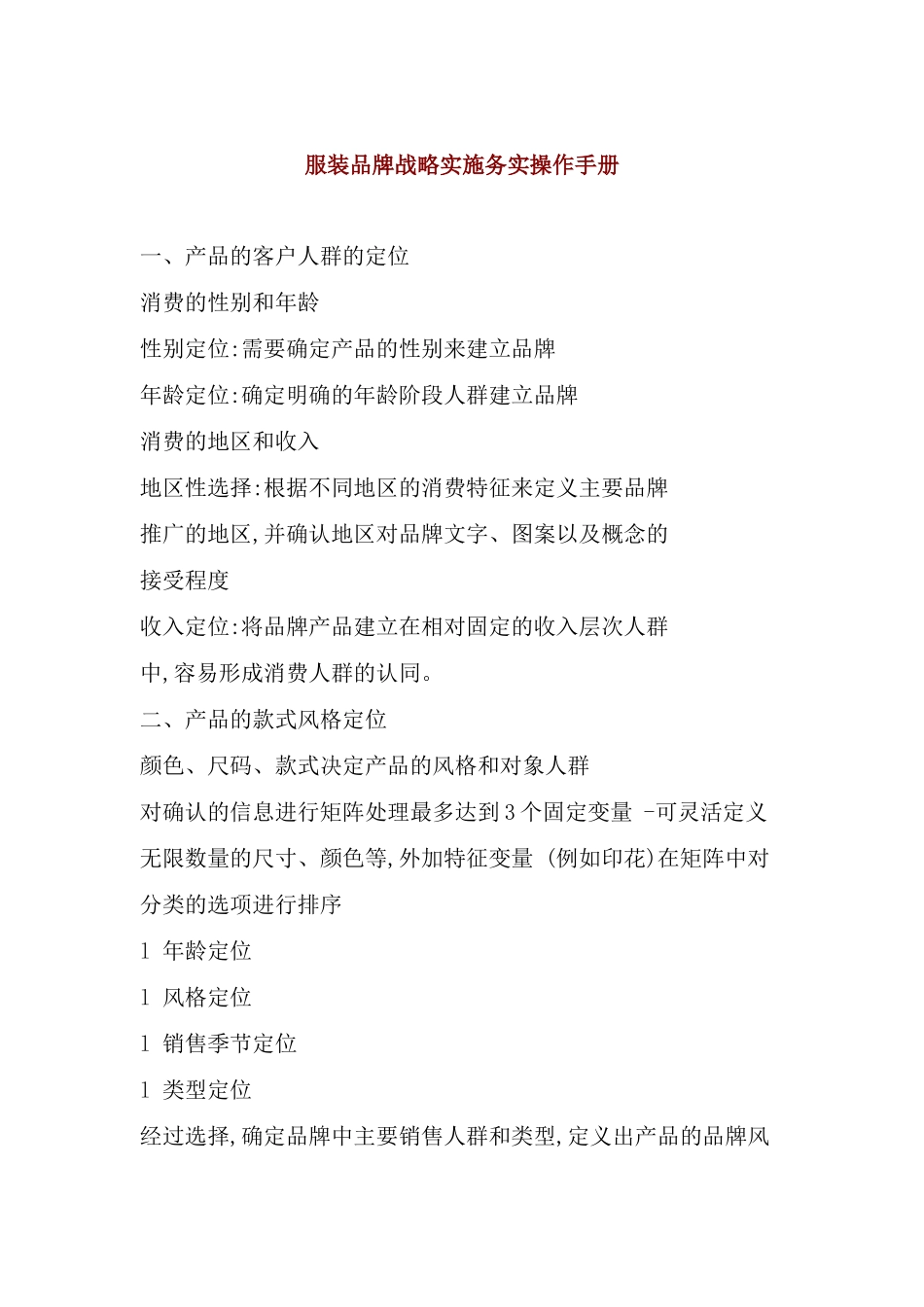 服装品牌战略实施操作手册模板_第2页