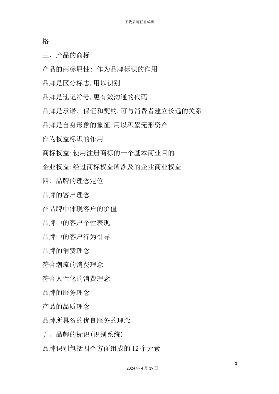 服装品牌战略实施操作手册模板_第3页