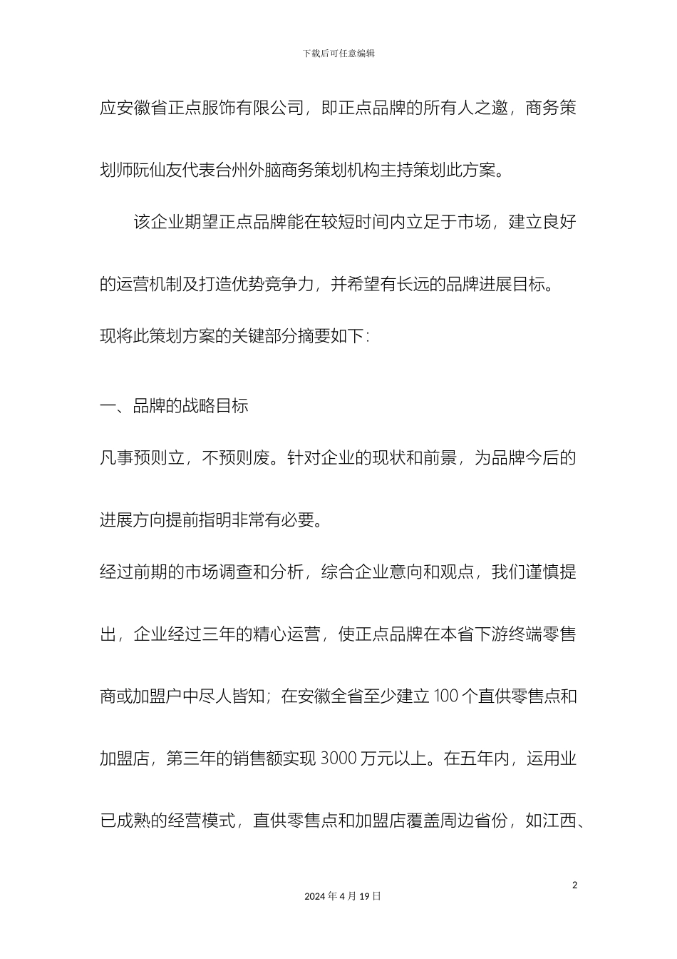 服装品牌推广策划案_第2页