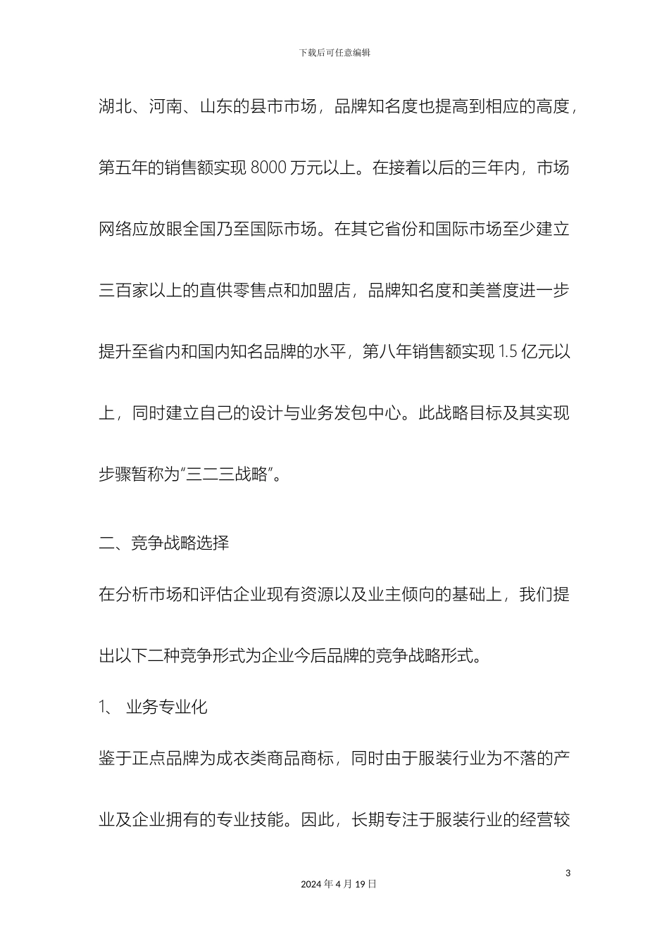 服装品牌推广策划案_第3页