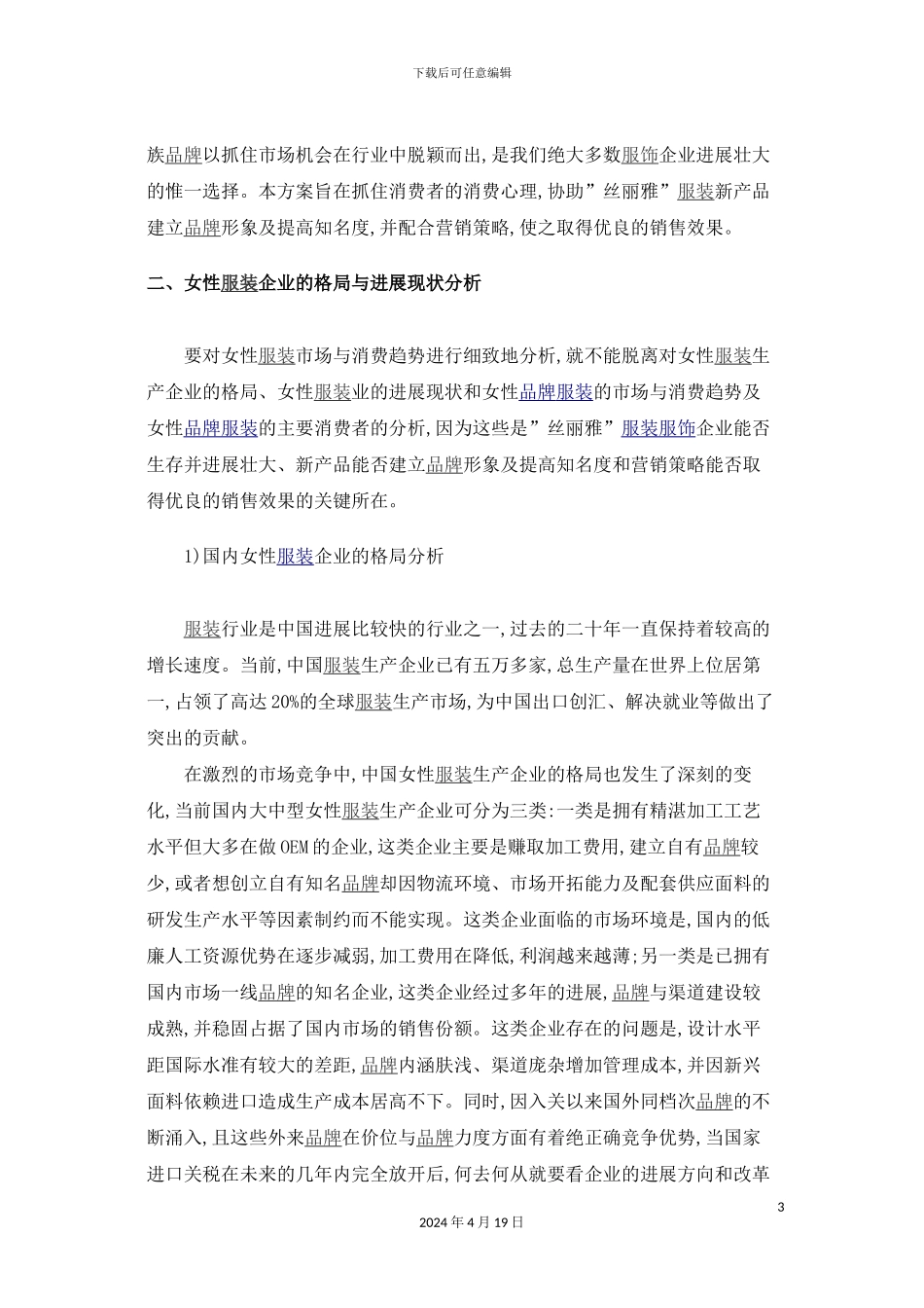 服装品牌推广方案_第3页