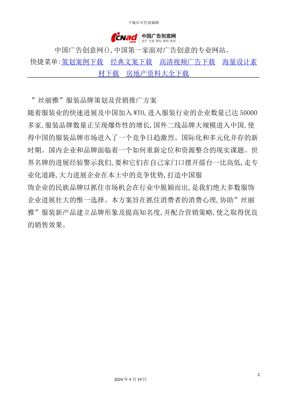 服装品牌策划及营销推广方案_第2页