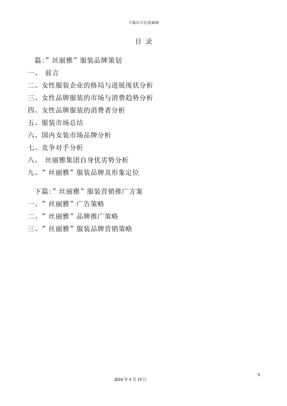 服装品牌策划及营销推广方案_第3页